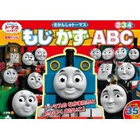 画像をギャラリービューアに読み込む, きかんしゃトーマス もじ・かず・ABC Thomas the Tank Engine Moji Kazu ABC