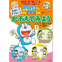 画像をギャラリービューアに読み込む, #藤子・F・不二雄 #おおい?すくない?かぞえてみよう フジコエフフジオF 小学館 おおい?すくない? かぞえてみよう: ドラえもんの算数はじめて挑戦 (ドラえもんのプレ学習シリーズ) : Fujiko F. Fujio Hey? :9784092535848