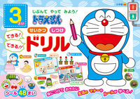 画像をギャラリービューアに読み込む, ドラえもん3さいせいかつしつけできる!で 小学館 :9784092536234