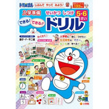 画像をギャラリービューアに読み込む, #藤子・F・不二雄 #ドラえもん入学準備5・6さい せいかつし フジコエフフジオ 小学館 ドラえもん 5さい6さい せいかつ しつけ できる!できる!! ドリル (知育ドリル) : Fujiko F. Fujio Doraemon entrance prepa : Fujiko F. Fujio Doraemon entra :9784092536364