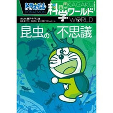 画像をギャラリービューアに読み込む, #藤子・F・不二雄 #昆虫の不思議 ドラえもん科学ワールド フジコエフフジオF 小学館 ドラえもん科学ワールド-昆虫の不思議- (ビック・コロタン 141) : Fujiko F. Fujio The wonders of insects: Doraemon : Fujiko F. Fujio The wonders of :9784092591417