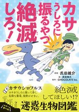 画像をギャラリービューアに読み込む, カサうしろに振るやつ絶滅しろ!-絶滅して 氏田 雄介 原案 ウジタユウスケ 小学館 小学館 :9784092591776