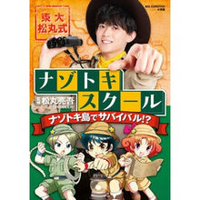 画像をギャラリービューアに読み込む, #松丸 亮吾 著 #東大松丸式ナゾトキスクール ナゾトキ島で マツマルリヨウゴ 小学館 東大松丸式ナゾトキスクール ナゾトキ島でサバイバル!? (ビッグ・コロタン) : Written by Ryogo Matsumaru University of Tokyo : Written by Ryogo Matsumaru Uni :9784092591899