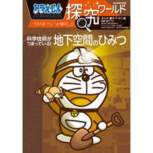 画像をギャラリービューアに読み込む, #藤子・F・不二雄 #科学技術がつまっている!地下空間のひみつ フジコエフフジオ 小学館 ドラえもん探究ワールド 科学技術がつまっている! 地下空間のひみつ (ビッグ・コロタン 222) : Fujiko F. Fujio It's full of scien : Fujiko F. Fujio It's full of s :9784092592223