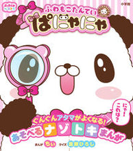 画像をギャラリービューアに読み込む, #ちぃまんが #ふわもこたんていぱにゃにゃ