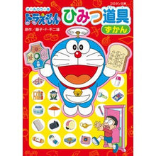 画像をギャラリービューアに読み込む, #藤子・F・不二雄 #オールカラー版 ドラえもんひみつ道具ずか フジコエフフジオF 小学館 オールカラー版 ドラえもん ひみつ道具ずかん (コロタン文庫) : Fujiko F. Fujio All color version Doraemon secret : Fujiko F. Fujio All color vers :9784092812420