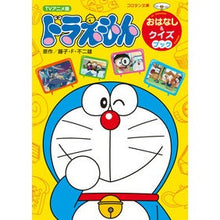 画像をギャラリービューアに読み込む, #藤子・F・不二雄 #TVアニメ版 ドラえもん おはなし&クイ フジコエフフジオF 小学館 TVアニメ版ドラえもん おはなし&クイズブック (コロタン文庫) : Fujiko F. Fujio TV anime version Doraemon story \ : Fujiko F. Fujio TV anime versi :9784092812437