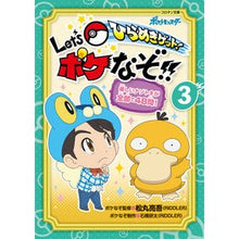 画像をギャラリービューアに読み込む, #松丸亮吾 #ひらめきゲット!Let’sポケなぞ! 3 マツマルリヨウゴ 小学館 ひらめきゲット! Let’s ポケなぞ!! (3) (コロタン文庫) : Ryogo Matsumaru Get inspired! :9784092812550