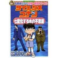 Load image into Gallery viewer, #青山 剛昌 原作 #サイエンスコナン 七変化する水の不思議 アオヤマゴウシヨウ 小学館 サイエンスコナン 七変化する水の不思議 (小学館学習まんがシリーズ CONAN COMIC STUDY SERI) : Original work by Gosho Aoy : Original work by Gosho Aoyama :9784092961111