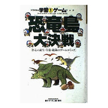 画像をギャラリービューアに読み込む, #藤子・F・不二雄 #ドラえもん 恐竜島大決戦 フジコエフフジオF --- : Fujiko F. Fujio Doraemon Dinosaur Island Great Battle :9784092965515