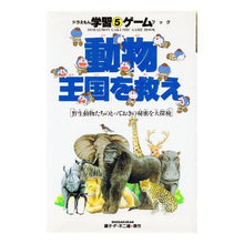 画像をギャラリービューアに読み込む, #藤子・F・不二雄 #動物王国を救え フジコエフフジオF --- : Fujiko F. Fujio save the animal kingdom :9784092965553