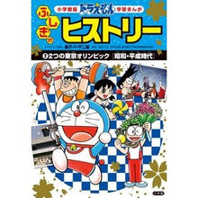 画像をギャラリービューアに読み込む, #藤子・F・不二雄 #ドラえもんふしぎのヒストリー 2 フジコエフフジオF 小学館 ドラえもん ふしぎのヒストリー 2 2つの東京オリンピック: 昭和・平成時代 (学習まんが 小学館版) : Fujiko F. Fujio Doraemon Mysteri : Fujiko F. Fujio Doraemon Myste :9784092966253