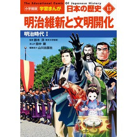 #鈴木淳 #日本の歴史 13 スズキジユン :9784092984134