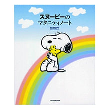 画像をギャラリービューアに読み込む, スヌーピーのマタニティノート Snoopy's maternity notebook