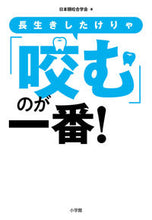 画像をギャラリービューアに読み込む, #日本顎咬合学会 #長生きしたけりゃ「咬む」のが一番!