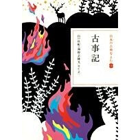 Load image into Gallery viewer, 古事記 Yamaguchi Yoshinori Kojiki