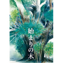 画像をギャラリービューアに読み込む, 始まりの木