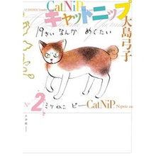 画像をギャラリービューアに読み込む, キャットニップ 2