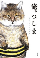 画像をギャラリービューアに読み込む, 俺、つしま おぷうのきょうだい オプウノキヨウダイ 小学館 小学館 :9784093886178
