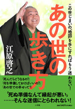 画像をギャラリービューアに読み込む, #江原啓之 #あの世の歩き方