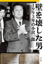 画像をギャラリービューアに読み込む, #城本勝 #壁を壊した男1993年の小沢一郎