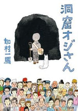 画像をギャラリービューアに読み込む, #加村一馬 #洞窟オジさん
