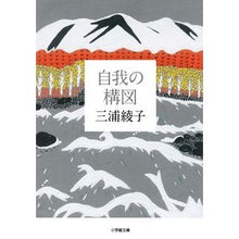 Load image into Gallery viewer, 自我の構図