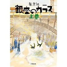 画像をギャラリービューアに読み込む, 銀座のカラス 上