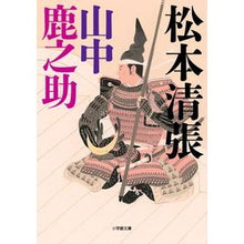画像をギャラリービューアに読み込む, 山中鹿之助
