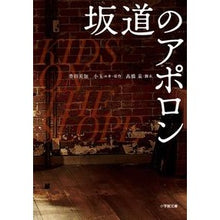 画像をギャラリービューアに読み込む, 映画 坂道のアポロン Toyodamica Movie Apollo on the Slope