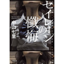 画像をギャラリービューアに読み込む, セイレーンの懺悔 Nakayama Shichiri Siren's Confession