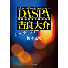 画像をギャラリービューアに読み込む, コールドウォー DASPA吉良大介 Enomoto Norio Cold War DASPA Daisuke Kira
