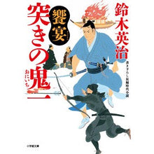 画像をギャラリービューアに読み込む, 突きの鬼一 饗宴