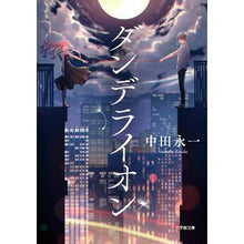 画像をギャラリービューアに読み込む, ダンデライオン
