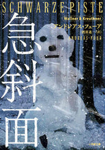 画像をギャラリービューアに読み込む, #アンドレアス・フェー #急斜面