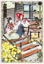 Load image into Gallery viewer, 王と后 2 深山くのえ 著 ミヤマクノエ 小学館 :9784094071849