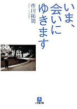 画像をギャラリービューアに読み込む, #市川拓司 #いま、会いにゆきます
