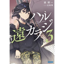 画像をギャラリービューアに読み込む, ハル遠カラジ 3 Haru far Karaji 3