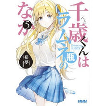 画像をギャラリービューアに読み込む, #裕夢 #千歳くんはラムネ瓶のなか 5 ヒロム 小学館 千歳くんはラムネ瓶のなか (5) (ガガガ文庫 ひ 5-5) : Yumu Chitose-kun is in the Ramune bottle 5 :9784094518993