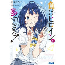 Load image into Gallery viewer, #雨森 たきび #負けヒロインが多すぎる! アマモリタキビ 小学館 負けヒロインが多すぎる! (ガガガ文庫 あ 16-1) : Amemori Takibi There are too many losing heroines! :9784094530179