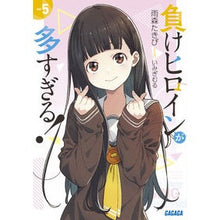 画像をギャラリービューアに読み込む, #雨森たきび #負けヒロインが多すぎる! 5 アマモリタキビ 小学館 負けヒロインが多すぎる! (5) (ガガガ文庫 ガあ 16-5) : Amemori Takibi There are too many losing heroines! :9784094531183