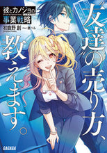 画像をギャラリービューアに読み込む, #初鹿野創 #彼とカノジョの事業戦略
