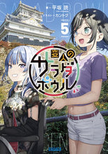 画像をギャラリービューアに読み込む, #平坂読 #変人のサラダボウル5