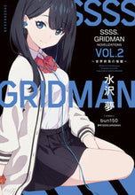 画像をギャラリービューアに読み込む, #水沢夢 #SSSS.GRIDMANNOVEL2
