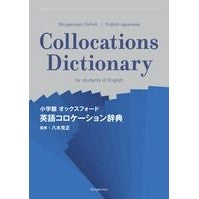 Load image into Gallery viewer, オックスフォード 英語コロケーション辞典 Yagikatmasa Oxford English Collocation Dictionary
