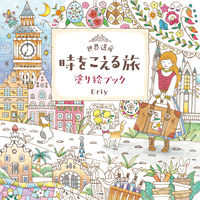 画像をギャラリービューアに読み込む, #Eriy #世界遺産時をこえる旅塗り絵ブック