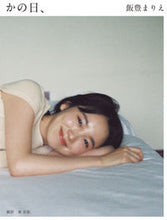 画像をギャラリービューアに読み込む, #飯豊まりえ #飯豊まりえ15周年写真集かの日、