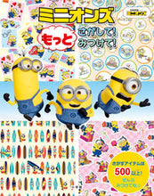 画像をギャラリービューアに読み込む, #小学館 #ミニオンズもっとさがして!みつけて!