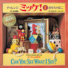 画像をギャラリービューアに読み込む, #W.ウィック 作 #おもちゃばこ : ウイツクウオルタ-W : toy bag : Wetuku Ulta-W : 9784097260813