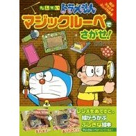 Load image into Gallery viewer, #藤子・F・不二雄 #たんていドラえもんマジックルーペでさがせ フジコエフフジオF 小学館 たんていドラえもん マジックルーペでさがせ! (創作絵本シリーズ) : Fujiko F. Fujio Find it with the Tantei Doraemon : Fujiko F. Fujio Find it with t :9784097263142